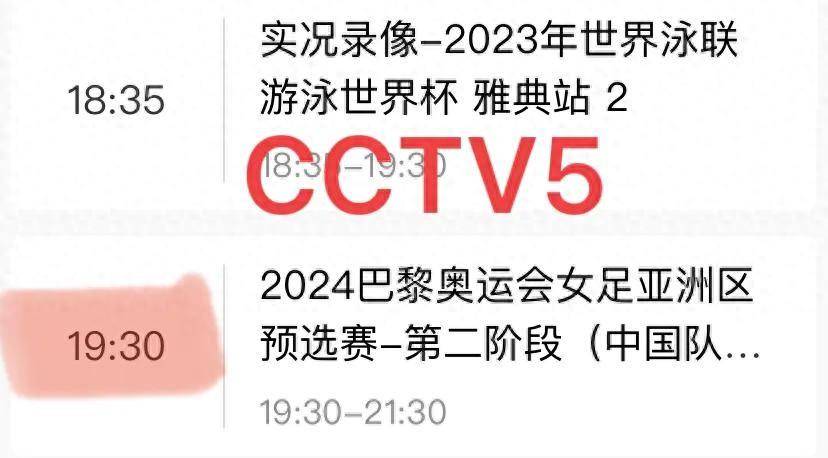 中央5台直播女篮时间表：11月1日CCTV5不直播WCBA女篮，直播女足-第1张图片-太平洋在线下载