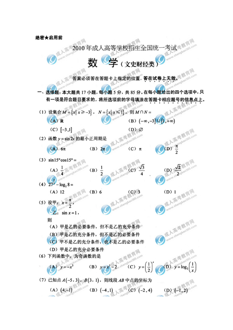 苹果版高考数学真题2023高考数学真题及答案-第1张图片-太平洋在线下载