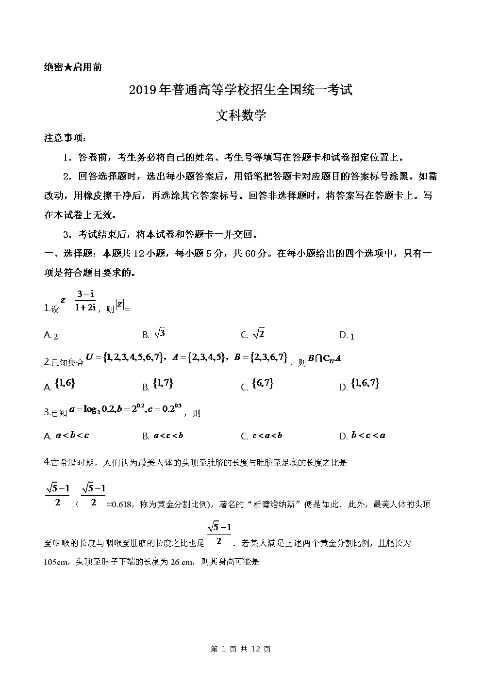 苹果版高考数学真题2023高考数学真题及答案-第2张图片-太平洋在线下载