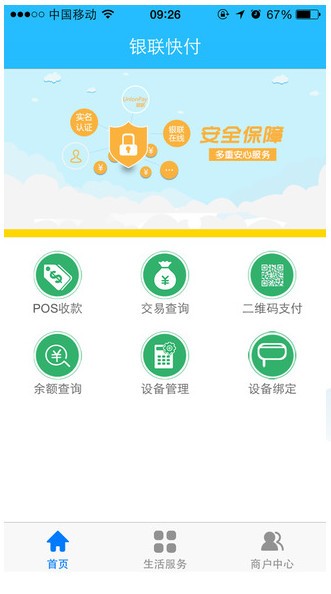 刷卡客户端刷卡app官方下载-第1张图片-太平洋在线下载