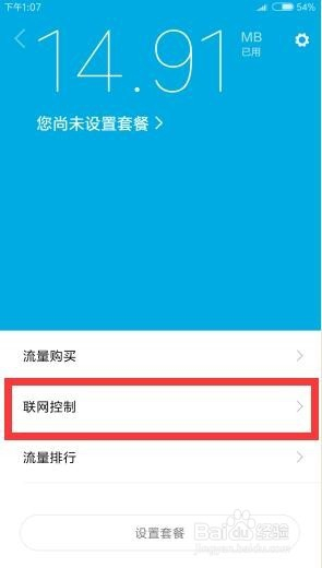 小米手机关闭听热门资讯小米手机的扫一扫找不到了-第1张图片-太平洋在线下载