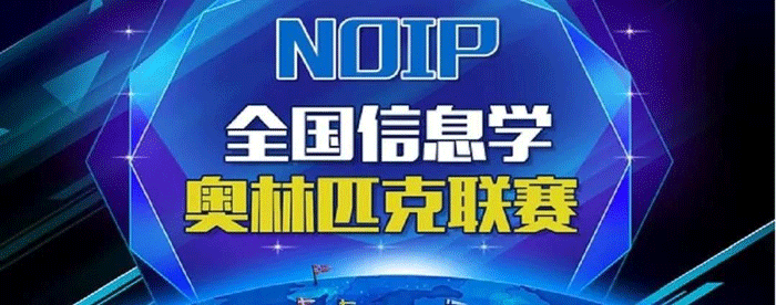 信奥赛官方指定客户端信息学奥赛c++编程题目-第1张图片-太平洋在线下载