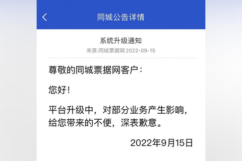 同城票据网客户端同城票据网平台官网-第2张图片-太平洋在线下载