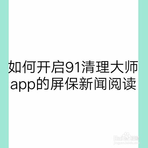 手机屏保时弹出新闻防别人偷看手机动态壁纸