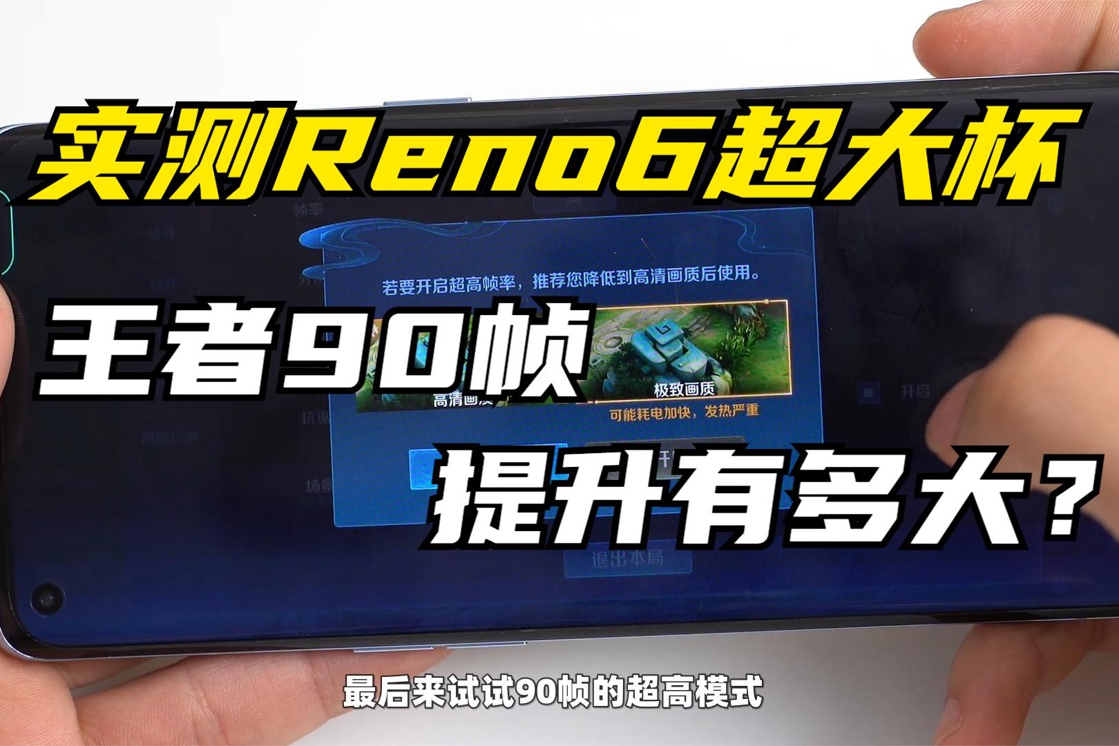 打游戏安卓手机90帧率打游戏安卓手机90帧率算高吗-第2张图片-太平洋在线下载