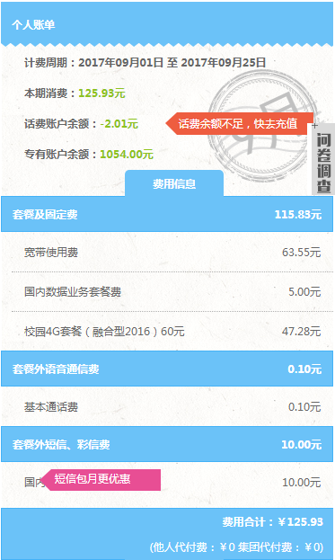 移动校园宽带客户端移动校园宽带客户端下载-第2张图片-太平洋在线下载