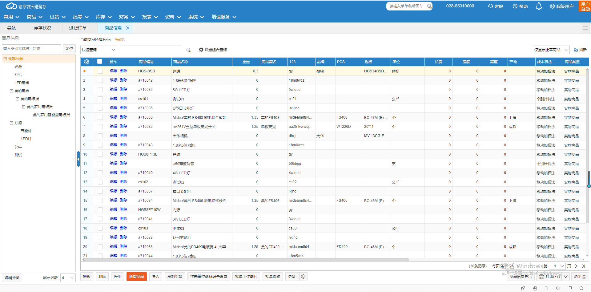 erp客户端如何升级erp系统软件免费下载及安装-第1张图片-太平洋在线下载