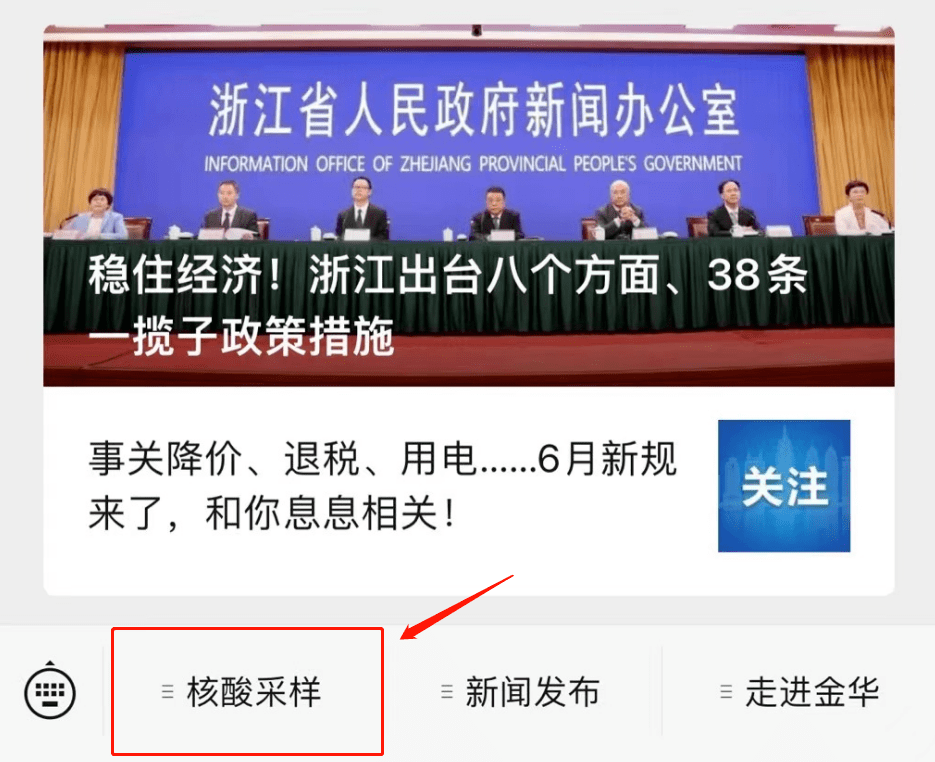 金华新闻客户端官方金华新闻客户端app-第1张图片-太平洋在线下载