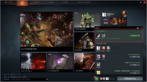 您的dota2客户端已经是最新已连接dota2服务器正在登录中-第2张图片-太平洋在线下载