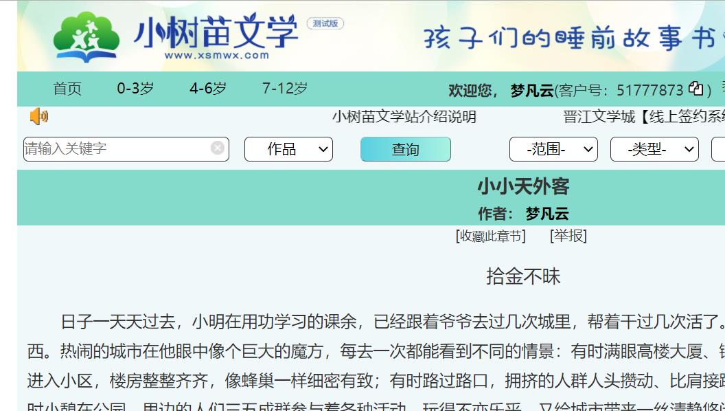 晋江文学城下载客户端晋江文学城app电脑版-第2张图片-太平洋在线下载