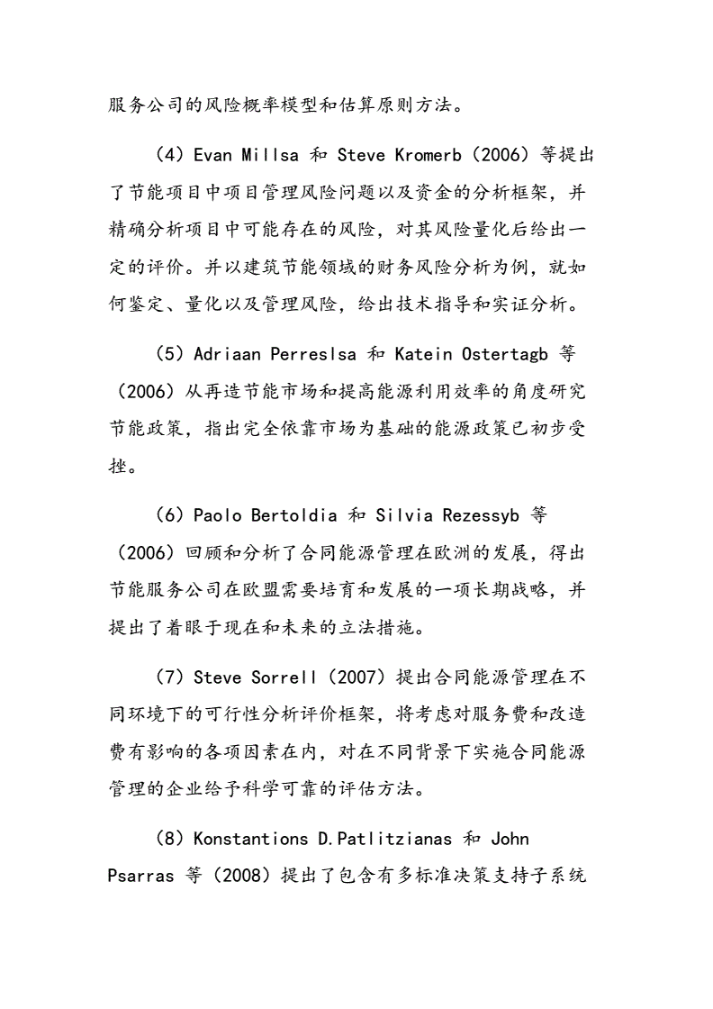 合同能源管理客户端风险合同能源管理emc与epc-第1张图片-太平洋在线下载