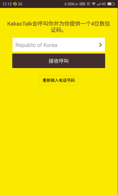 kakaotalk安卓版安装中国怎么注册kakaotalk账号-第1张图片-太平洋在线下载