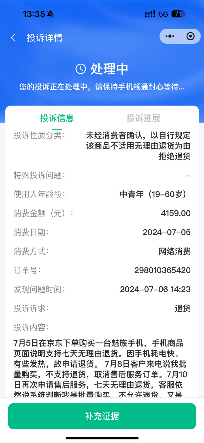 京东退货手机最新新闻杜爽最新情况京东新闻最新消息-第1张图片-太平洋在线下载