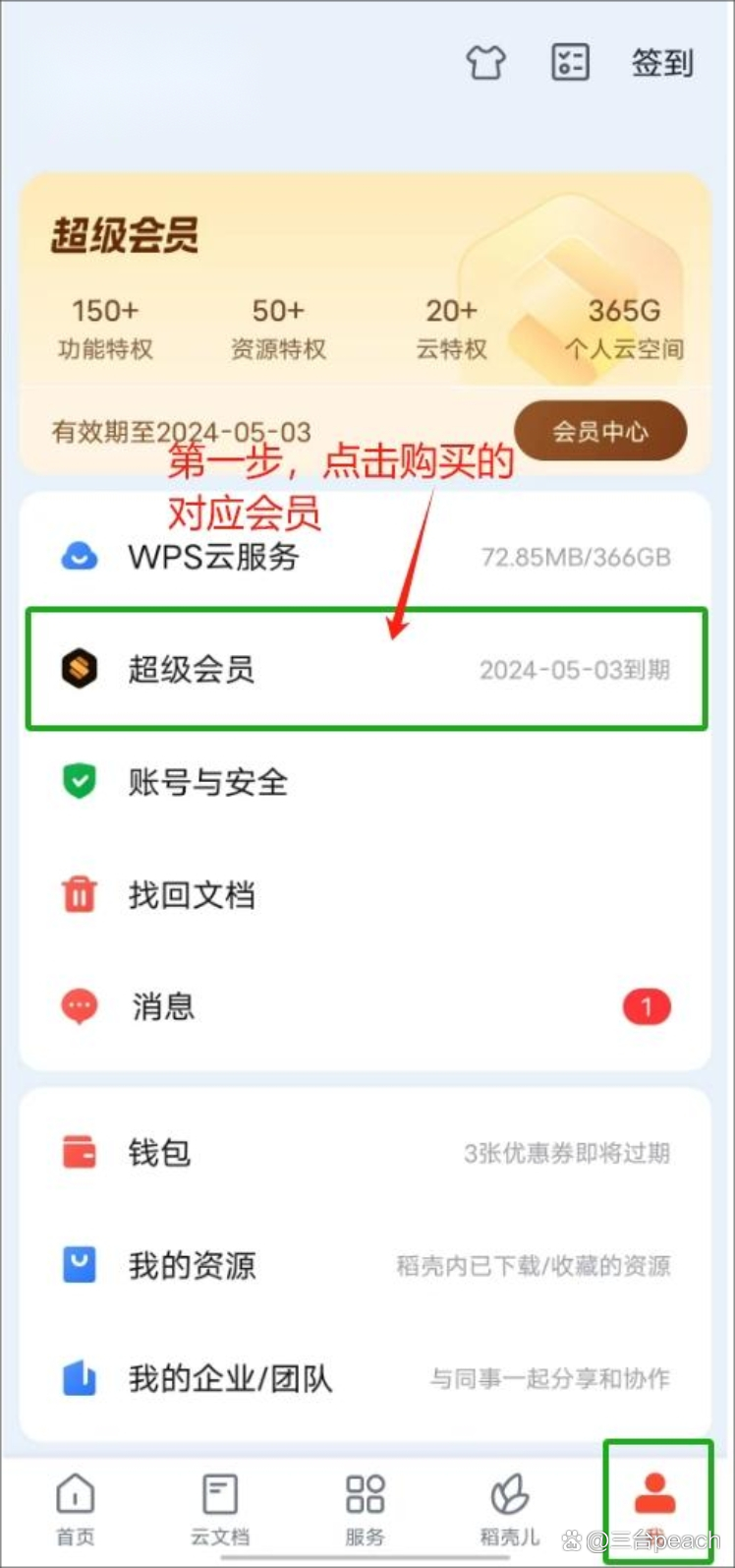 wps文字下载手机版网址wps手机版word格式刷-第2张图片-太平洋在线下载