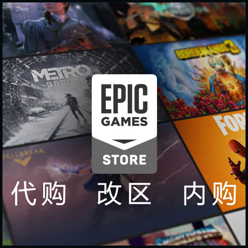 epic客户端国区epic客户端安装失败-第2张图片-太平洋在线下载