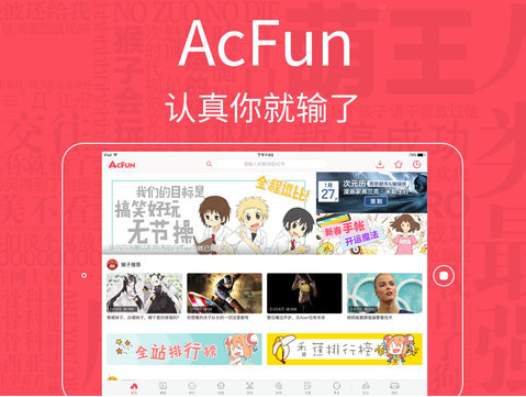 acfun客户端历史acfun下载电脑版官方-第1张图片-太平洋在线下载