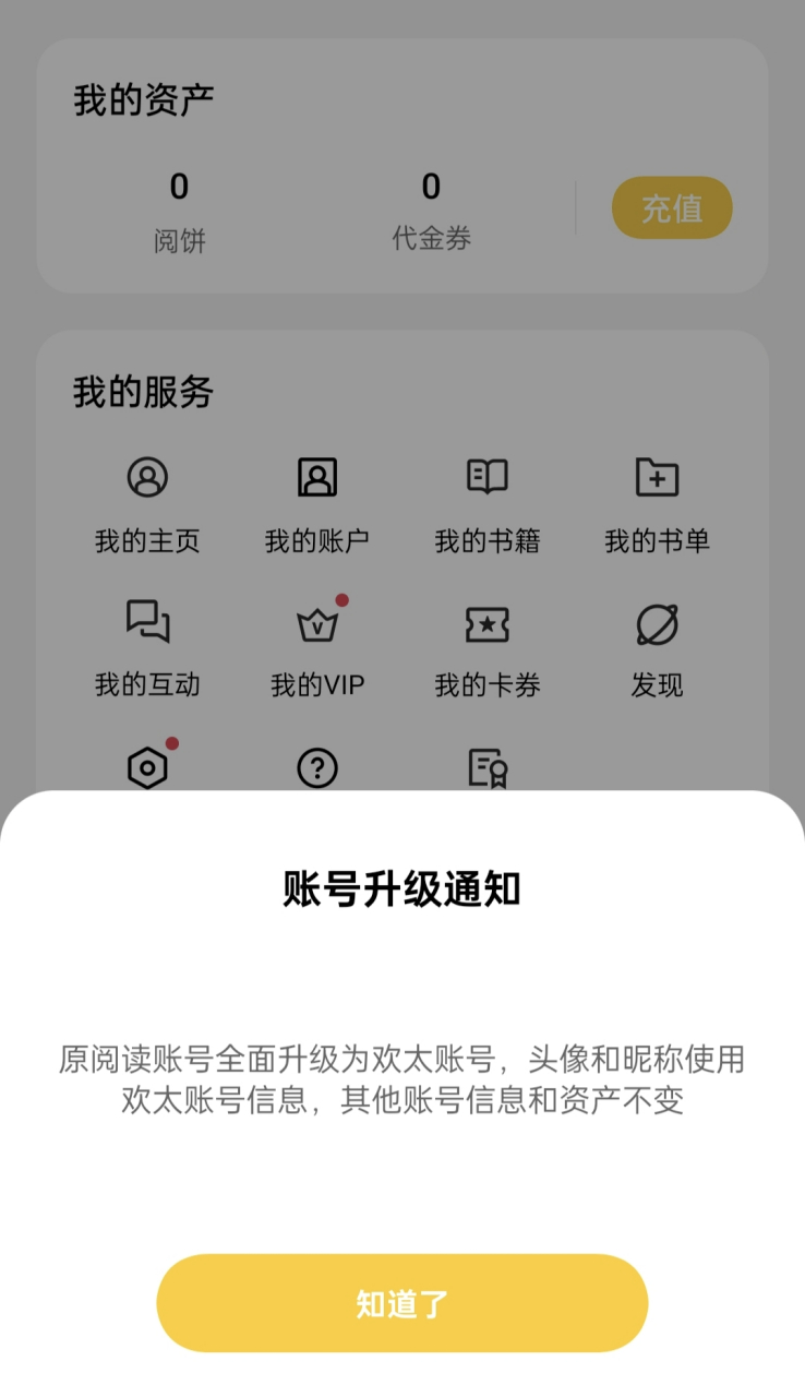 爱看小说ios手机版下载爱阅书香ios安装包手机版