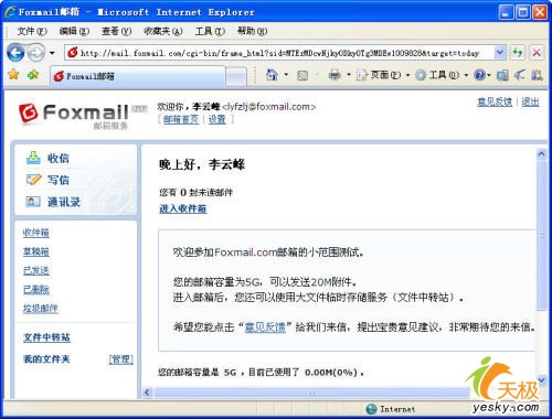 foxmail客户端首次登录foxmail客户端里面密码怎么查看