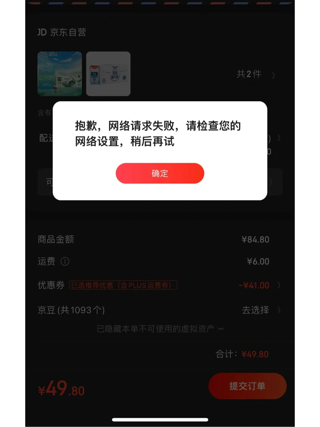 仅限在京东客户端下载京东商城app-第2张图片-太平洋在线下载