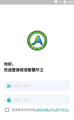 智慧环卫安卓版下载智慧环卫打卡下载安装