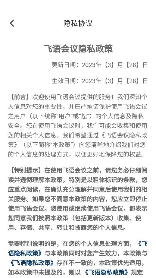 飞语安卓版下载app下载飞语app安卓版软件-第2张图片-太平洋在线下载