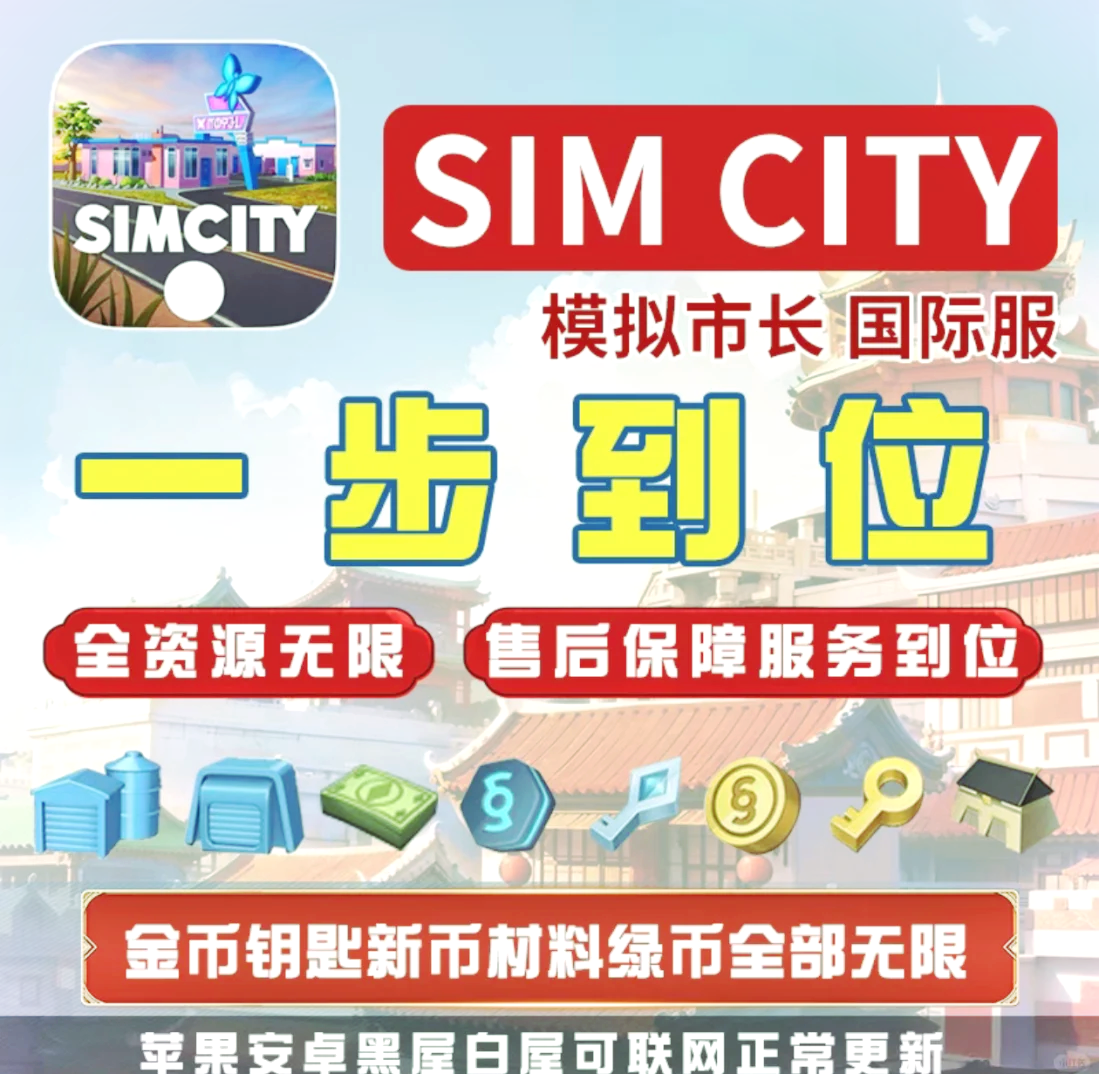 simcity无限钻石安卓版simcity132无限绿钞-第2张图片-太平洋在线下载