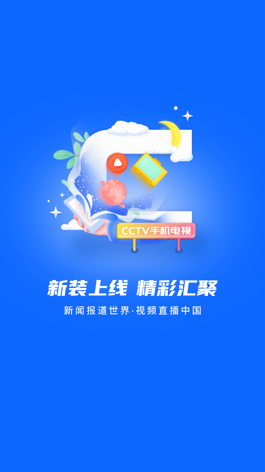 免费的cctv客户端2014央视影音官方电脑版下载旧版32位