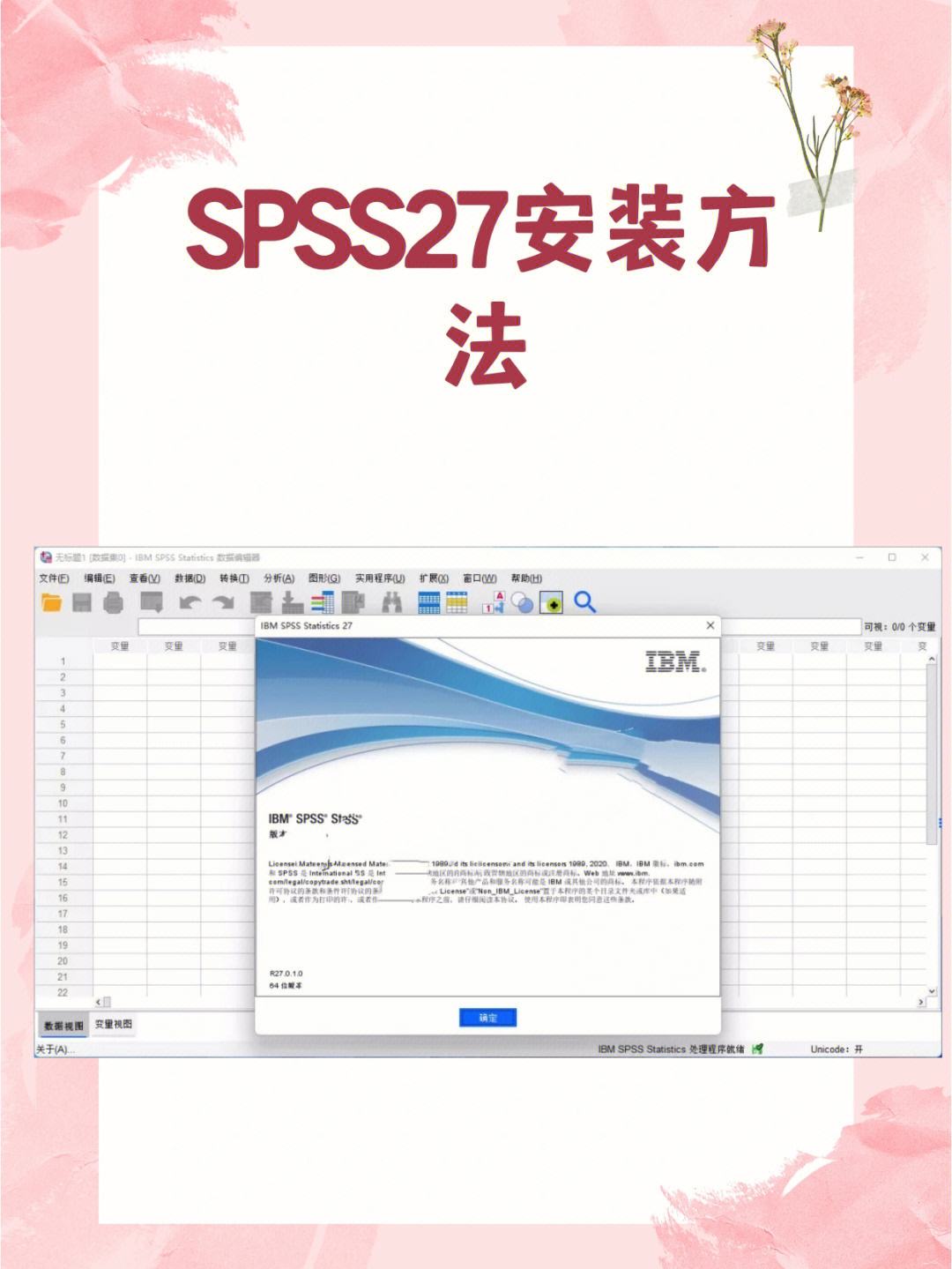 spss统计软件苹果版spss软件安装中文版破解版-第2张图片-太平洋在线下载