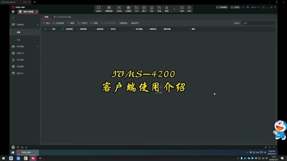 海康4200客户端售后海康监控售后24小时电话-第1张图片-太平洋在线下载