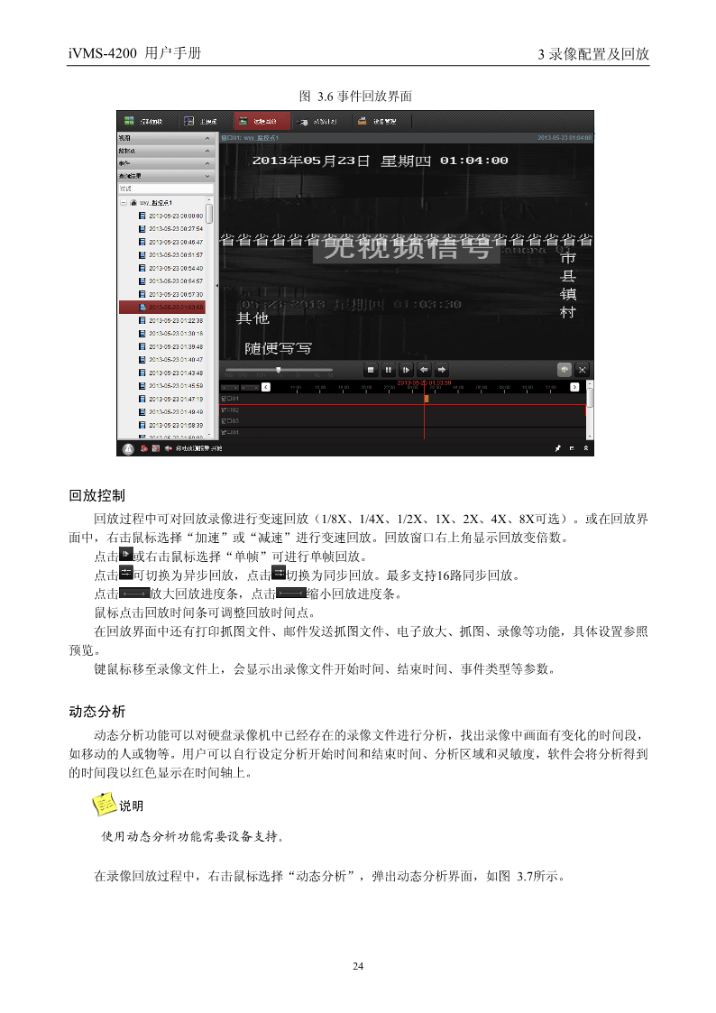 海康4200客户端售后海康监控售后24小时电话-第2张图片-太平洋在线下载