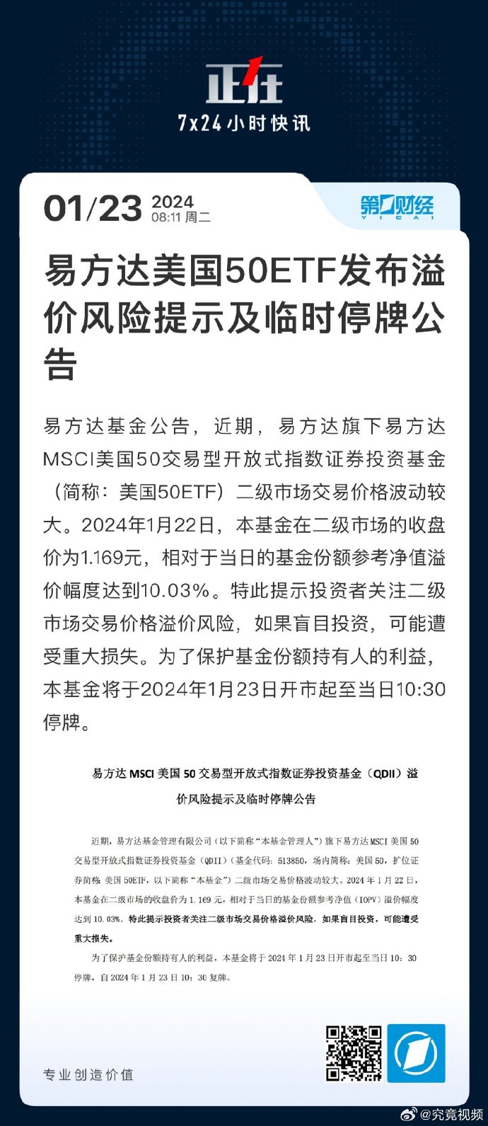 易方达基金手机版易方达基金官网官方网站-第2张图片-太平洋在线下载