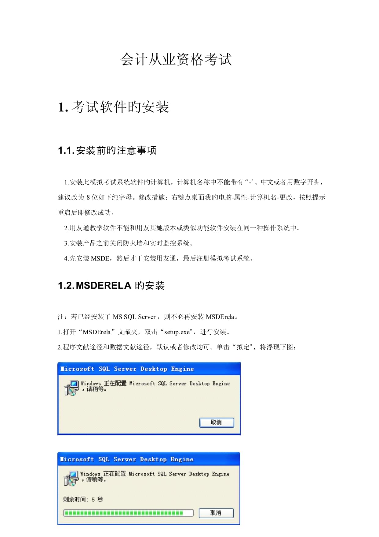 考试系统客户端安装考试系统客户端下载及安装英语考试-第1张图片-太平洋在线下载