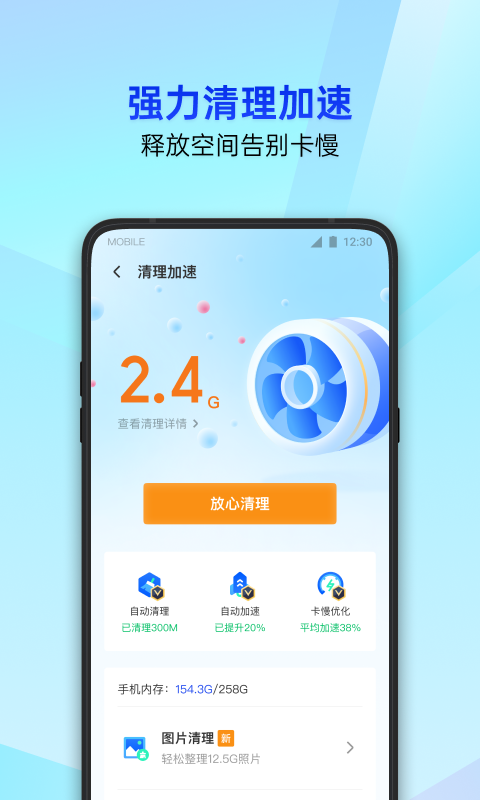 手机管家安卓版最新版下载360手机管家安卓版官方下载-第2张图片-太平洋在线下载