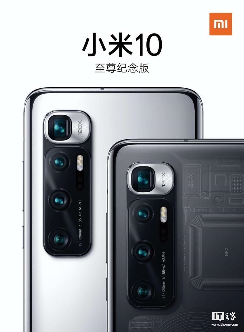 小米10至尊手机版小米手机10至尊纪念版