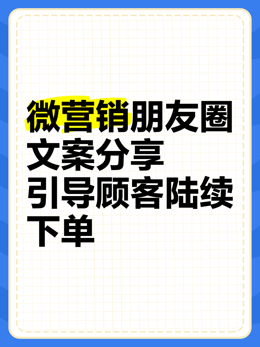 微营销客户端微微营销官方下载-第2张图片-太平洋在线下载