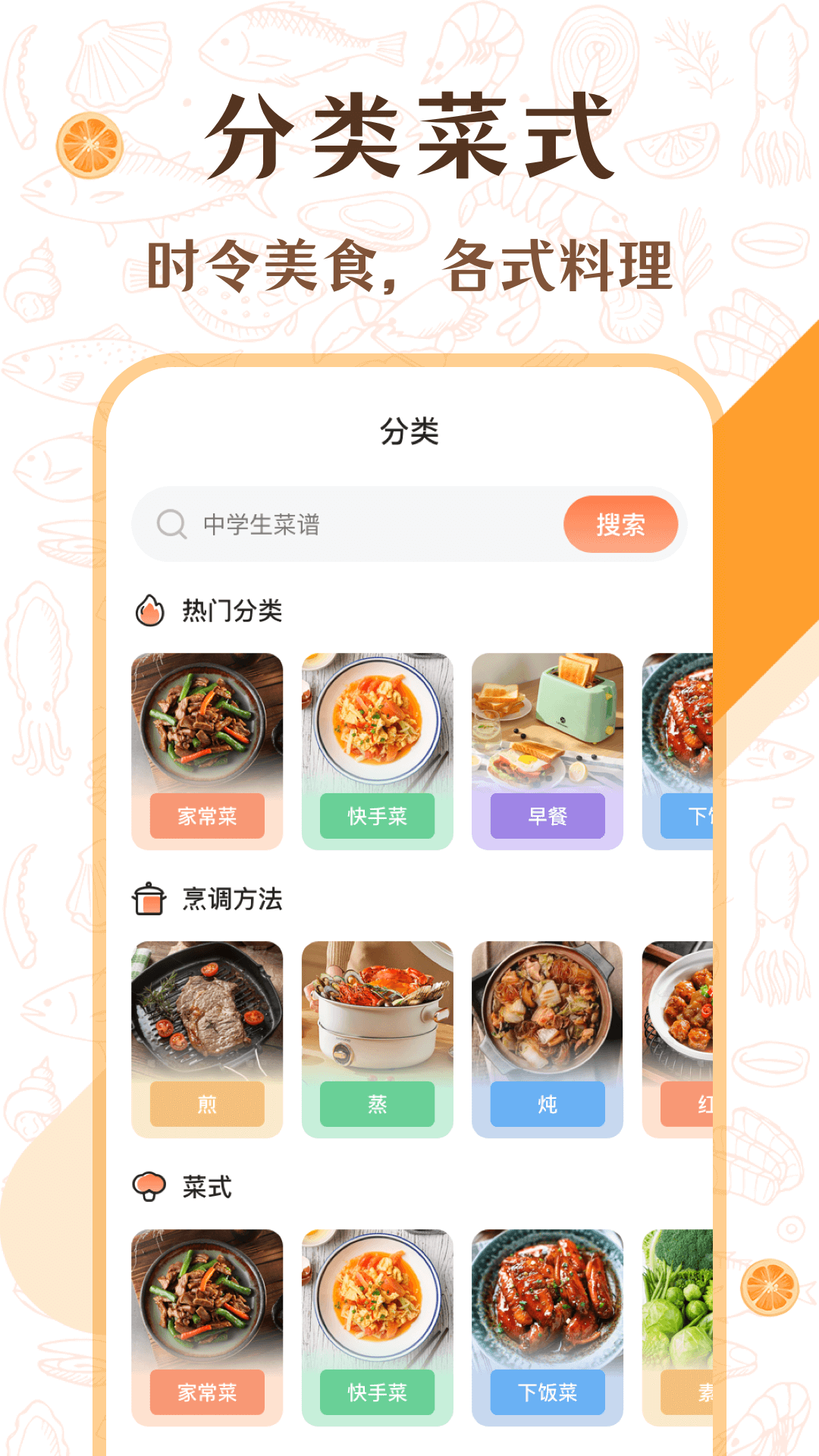 菜谱宝典安卓版菜谱大全app下载-第2张图片-太平洋在线下载