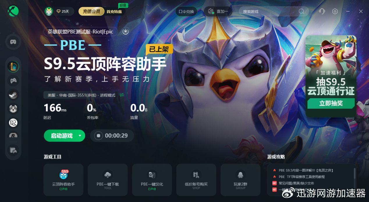 英雄联盟客户端精简热血传奇客户端精简版-第2张图片-太平洋在线下载