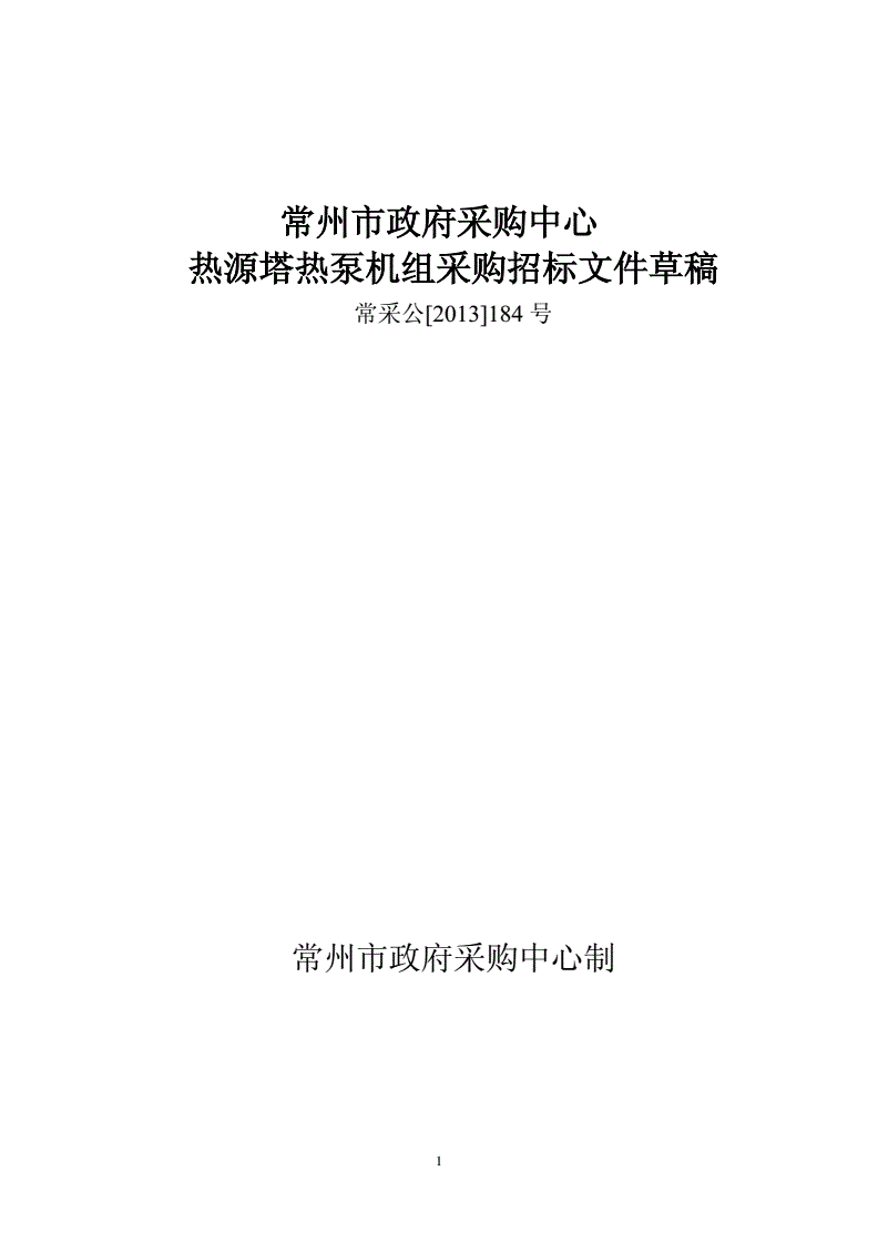 常州投标客户端常州招投标公共平台官网